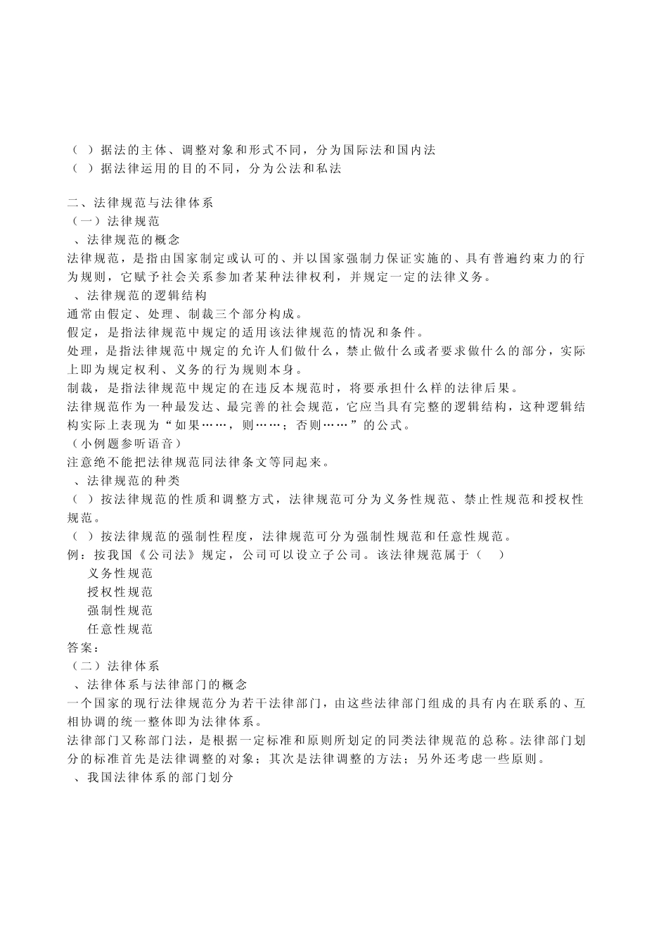 初级会计经济法讲义_第3页