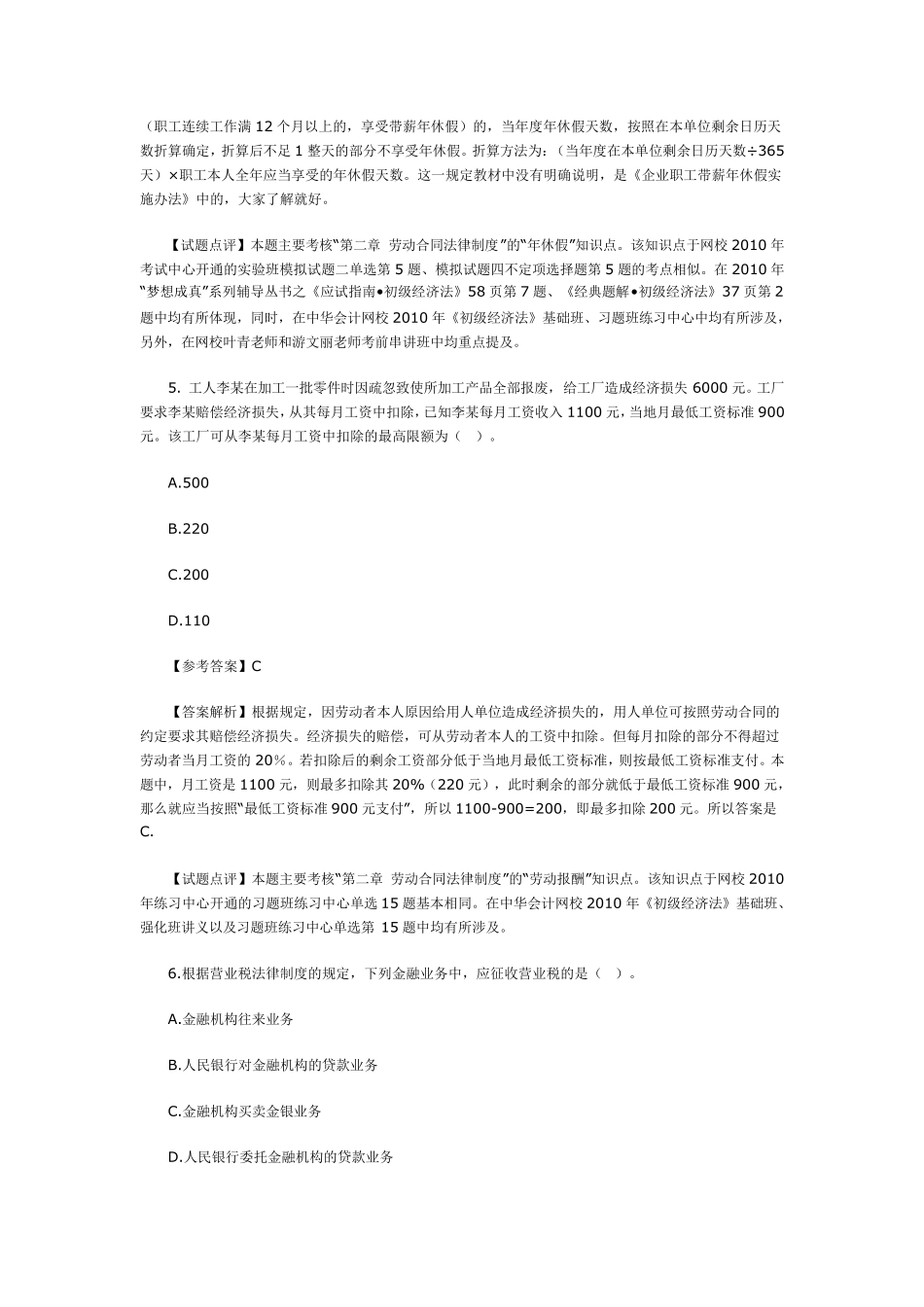 初级会计考试真题_第3页
