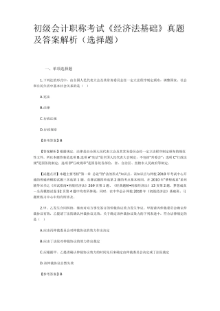 初级会计考试真题