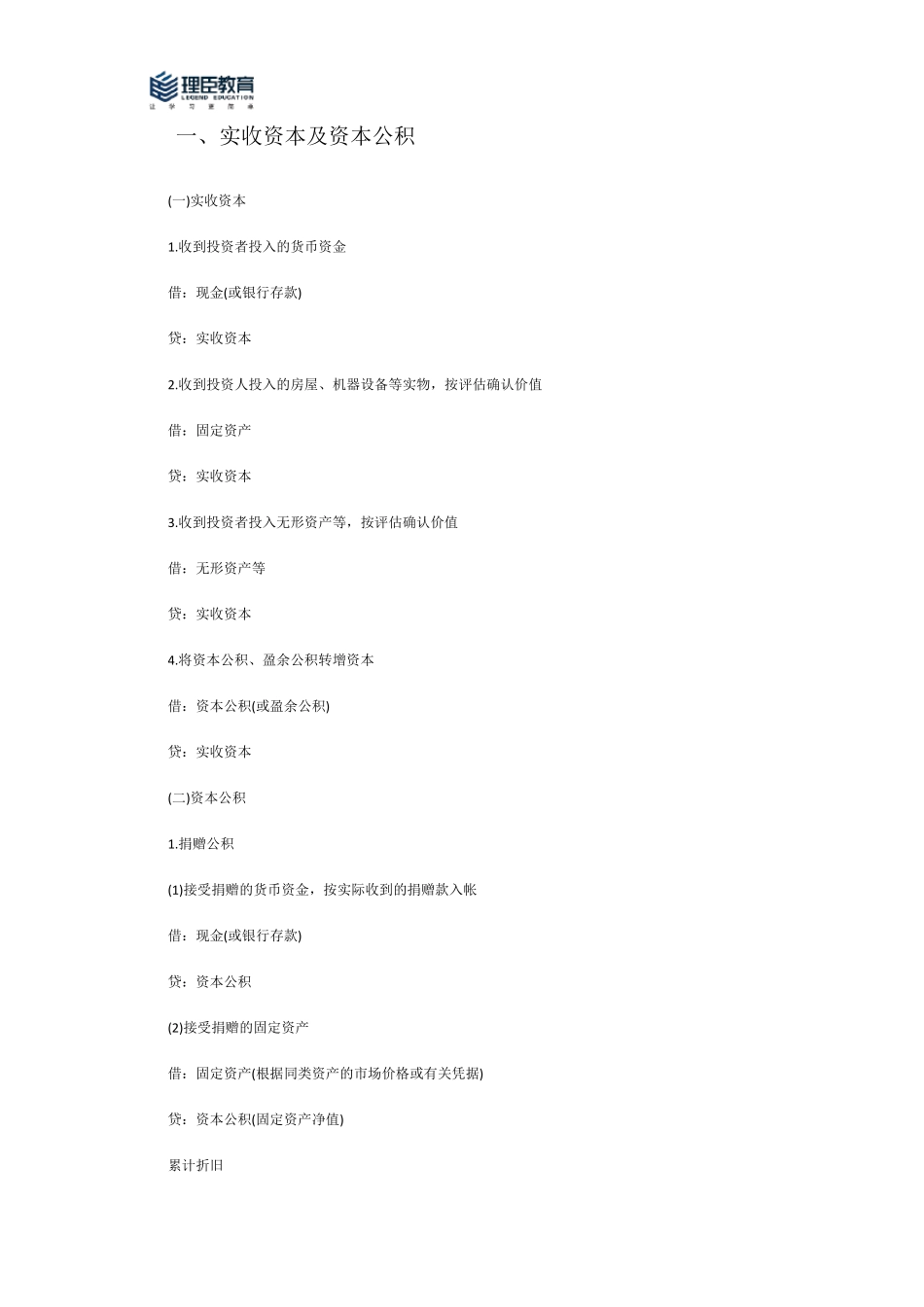 初级会计职称《初级会计实务》公式大全(最全整理)_第1页
