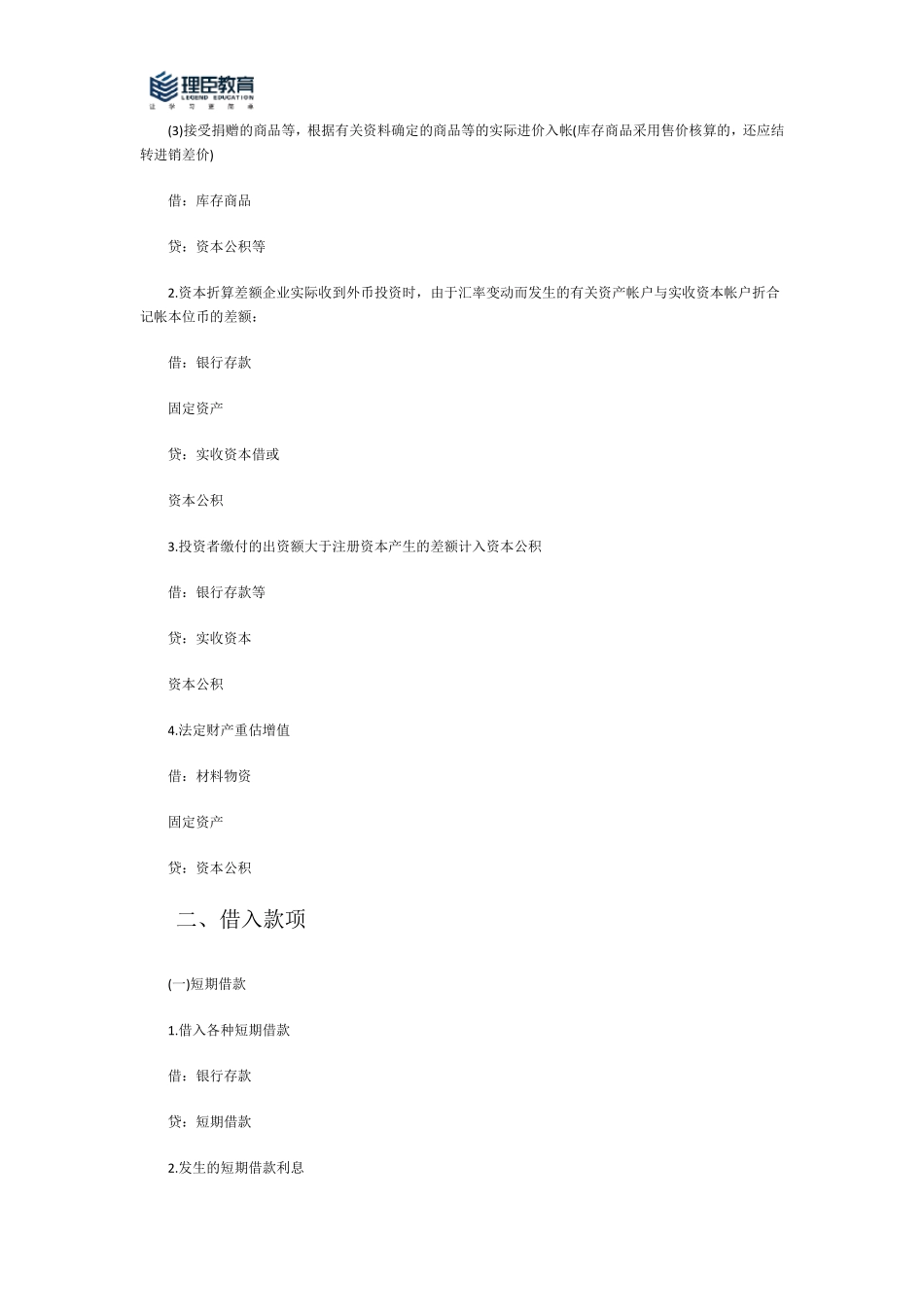 初级会计职称《初级会计实务》公式大全(最全整理)_第2页