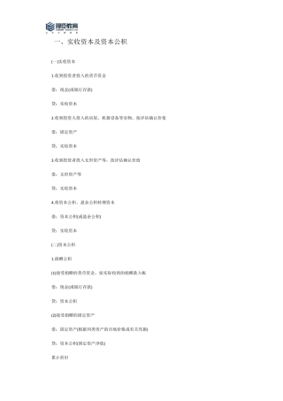初级会计职称《初级会计实务》公式大全(最全整理)