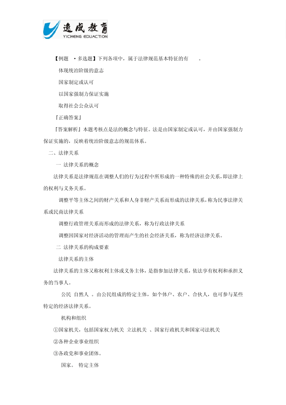 初级会计考试经济法基础教材第一章_第2页