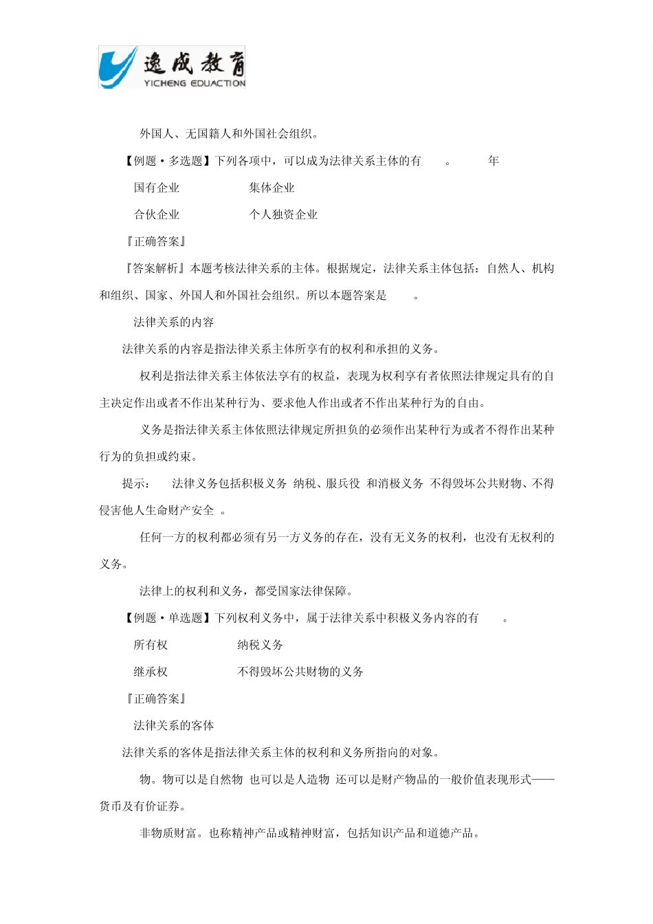 初级会计考试经济法基础教材第一章_第3页
