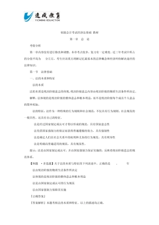 初级会计考试经济法基础教材第一章