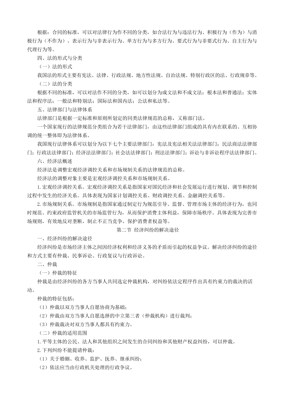 初级会计职称经济法基础知识教材_第2页