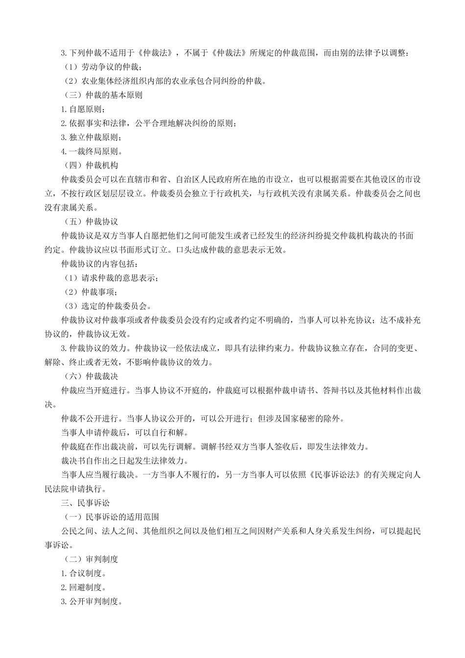 初级会计职称经济法基础知识教材_第3页