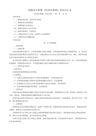 初级会计职称经济法基础知识教材