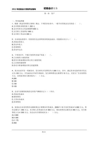 初级会计职称会计实务第一章练习题及答案解析