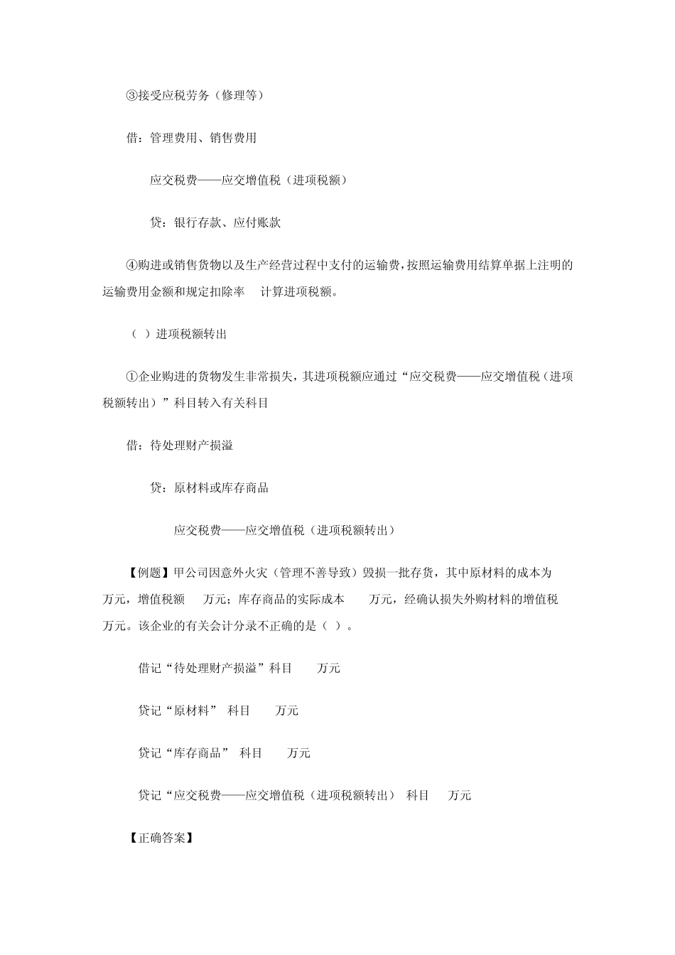 初级会计职称考试《初级会计实务》知识点详解：应交税费_第3页
