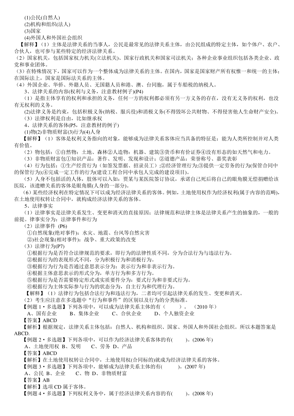 初级会计职称经济法知识点总结_第2页