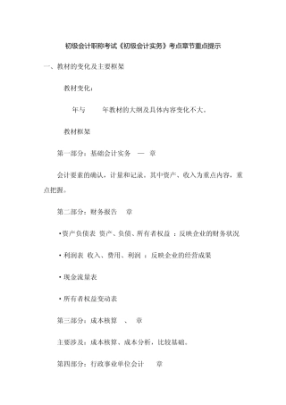 初级会计职称考试《初级会计实务》考点章节重点提示
