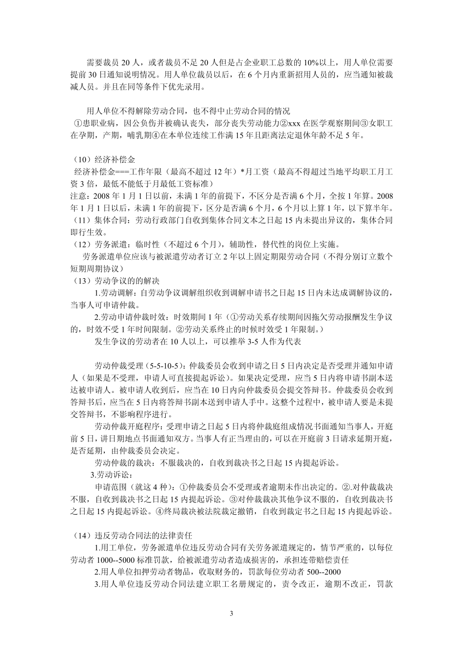 初级会计职称考试经济法基础各时间日期数字公式_第3页