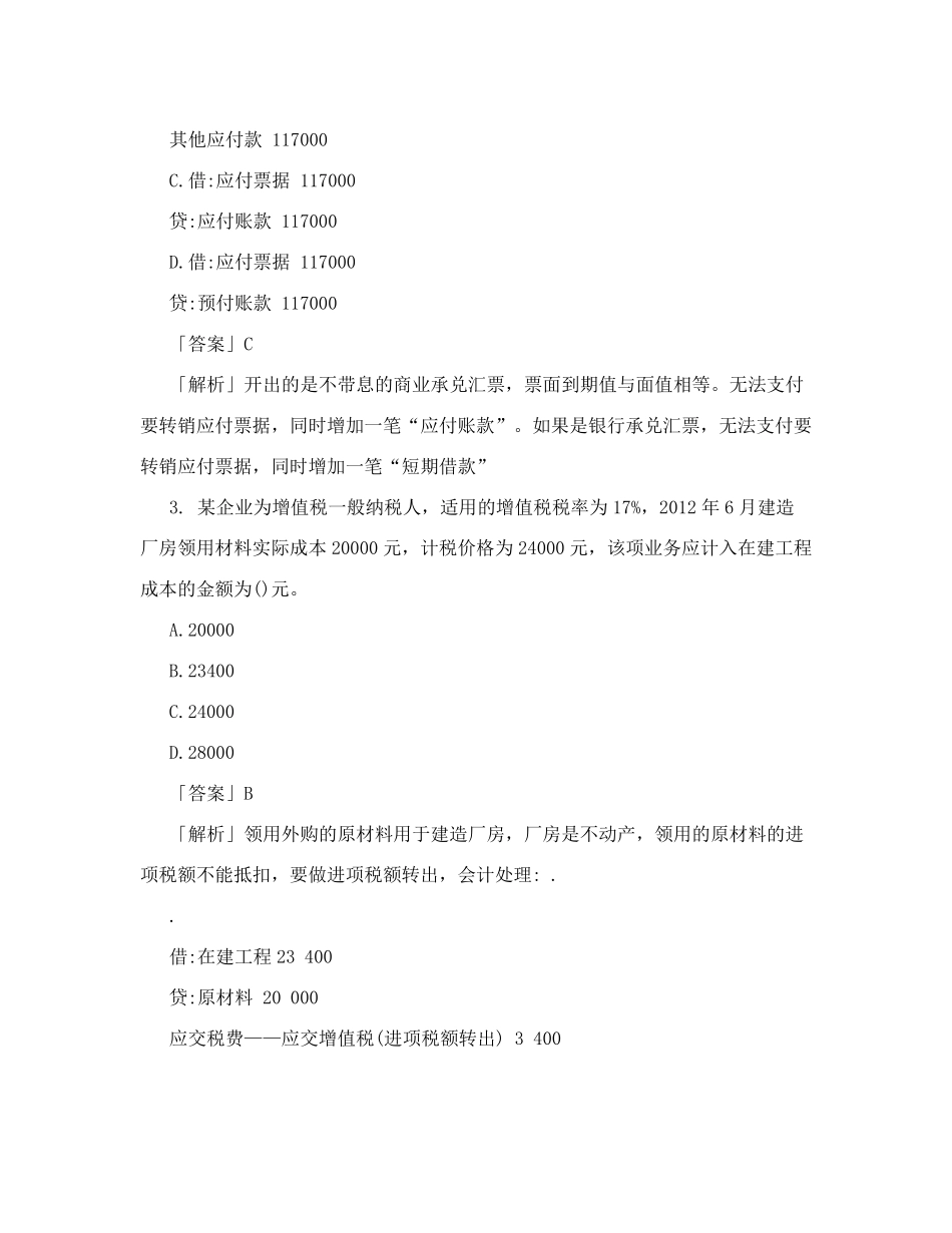 初级会计职称考试试题库及答案解析_第2页