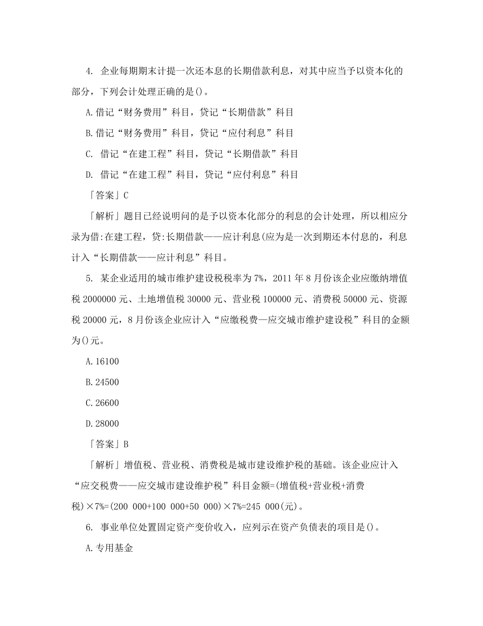 初级会计职称考试试题库及答案解析_第3页