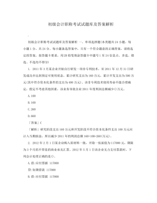 初级会计职称考试试题库及答案解析