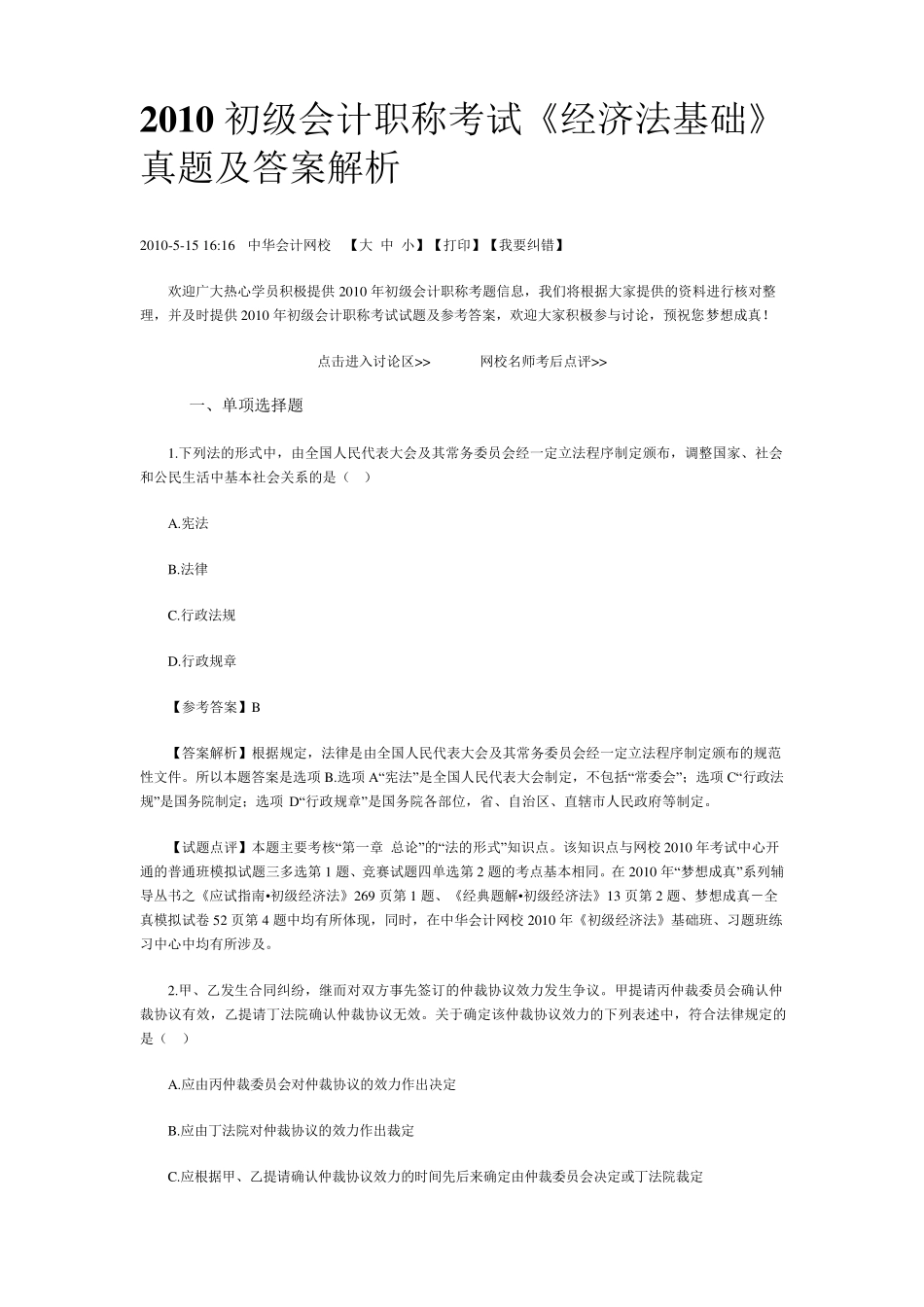 初级会计职称考试题库《经济法基础》_第1页
