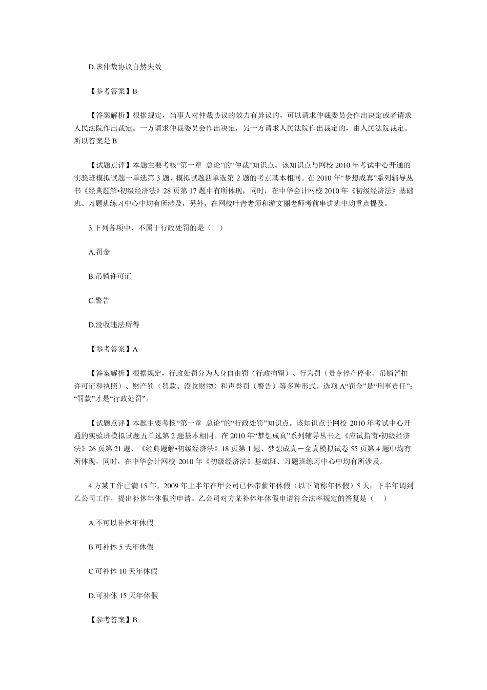 初级会计职称考试题库《经济法基础》_第2页