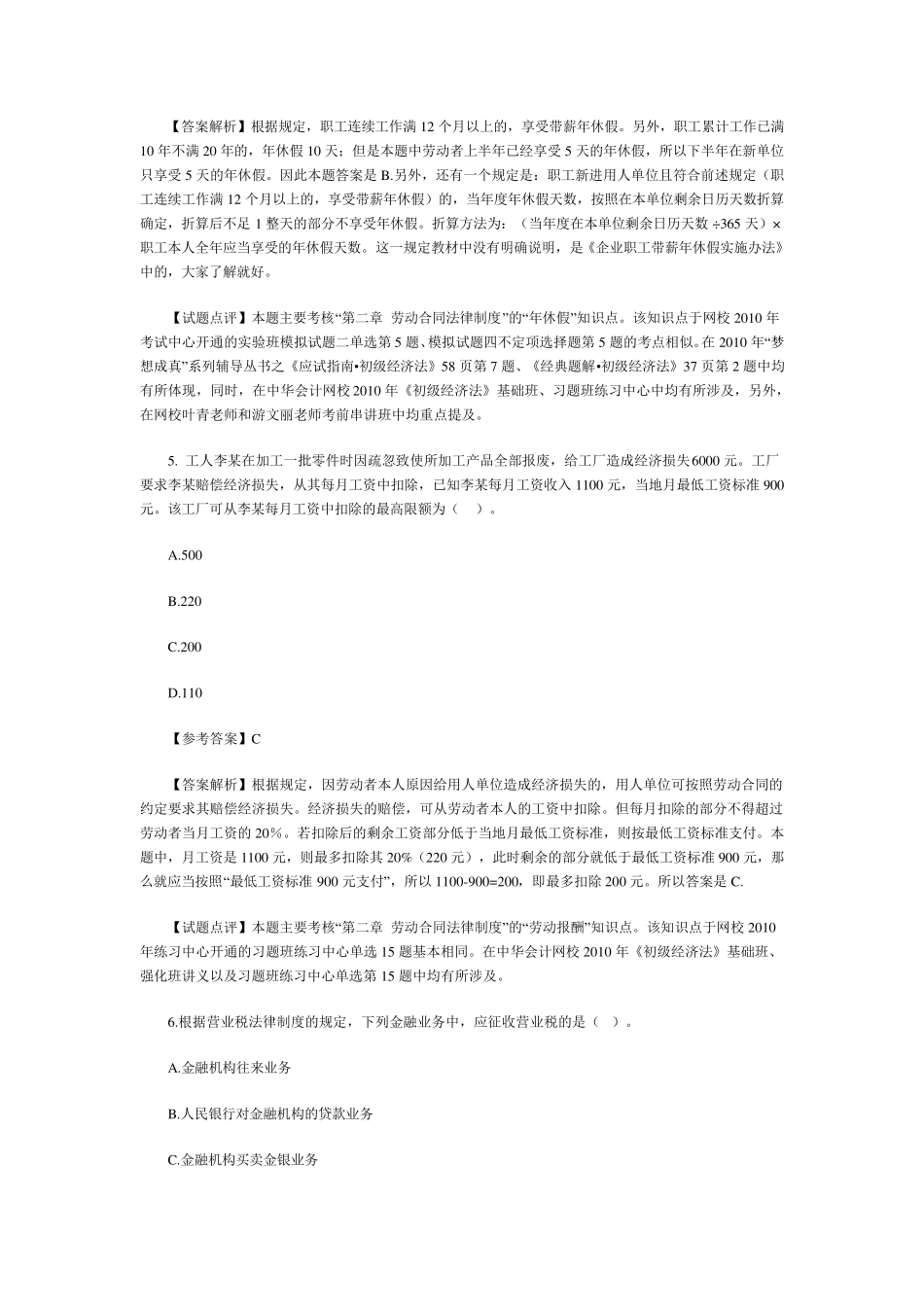 初级会计职称考试题库《经济法基础》_第3页