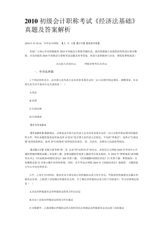 初级会计职称考试题库《经济法基础》