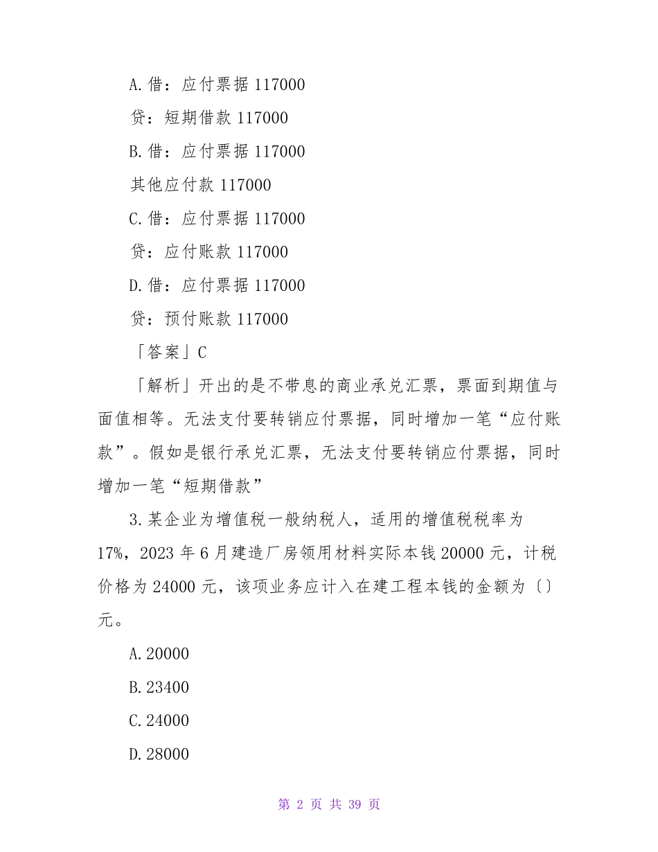 初级会计职称考试题库及答案_第2页