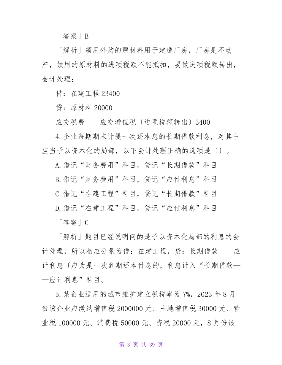 初级会计职称考试题库及答案_第3页