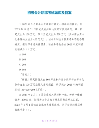 初级会计职称考试题库及答案