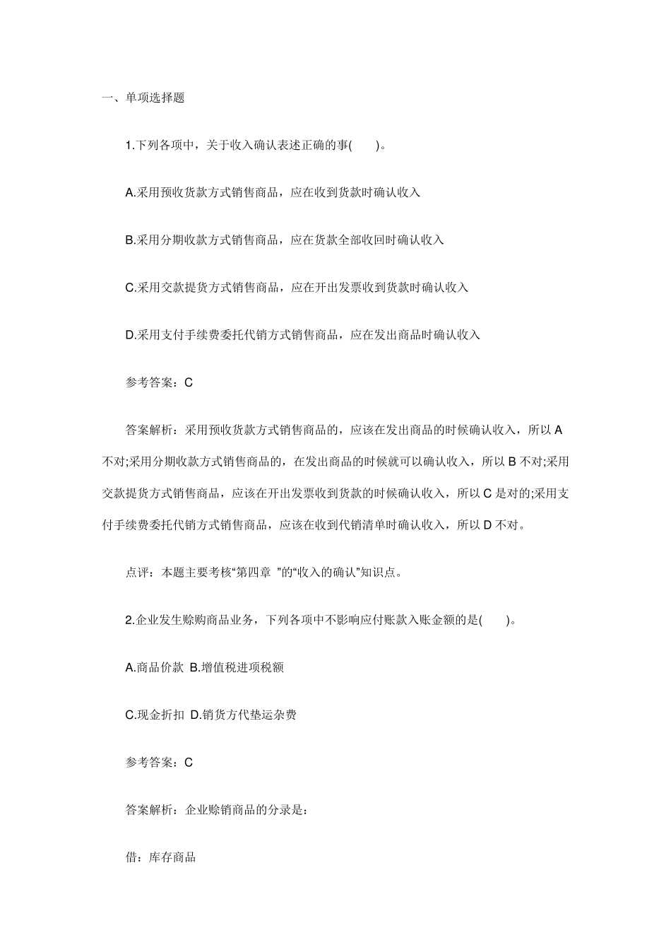 初级会计试题及答案_第1页