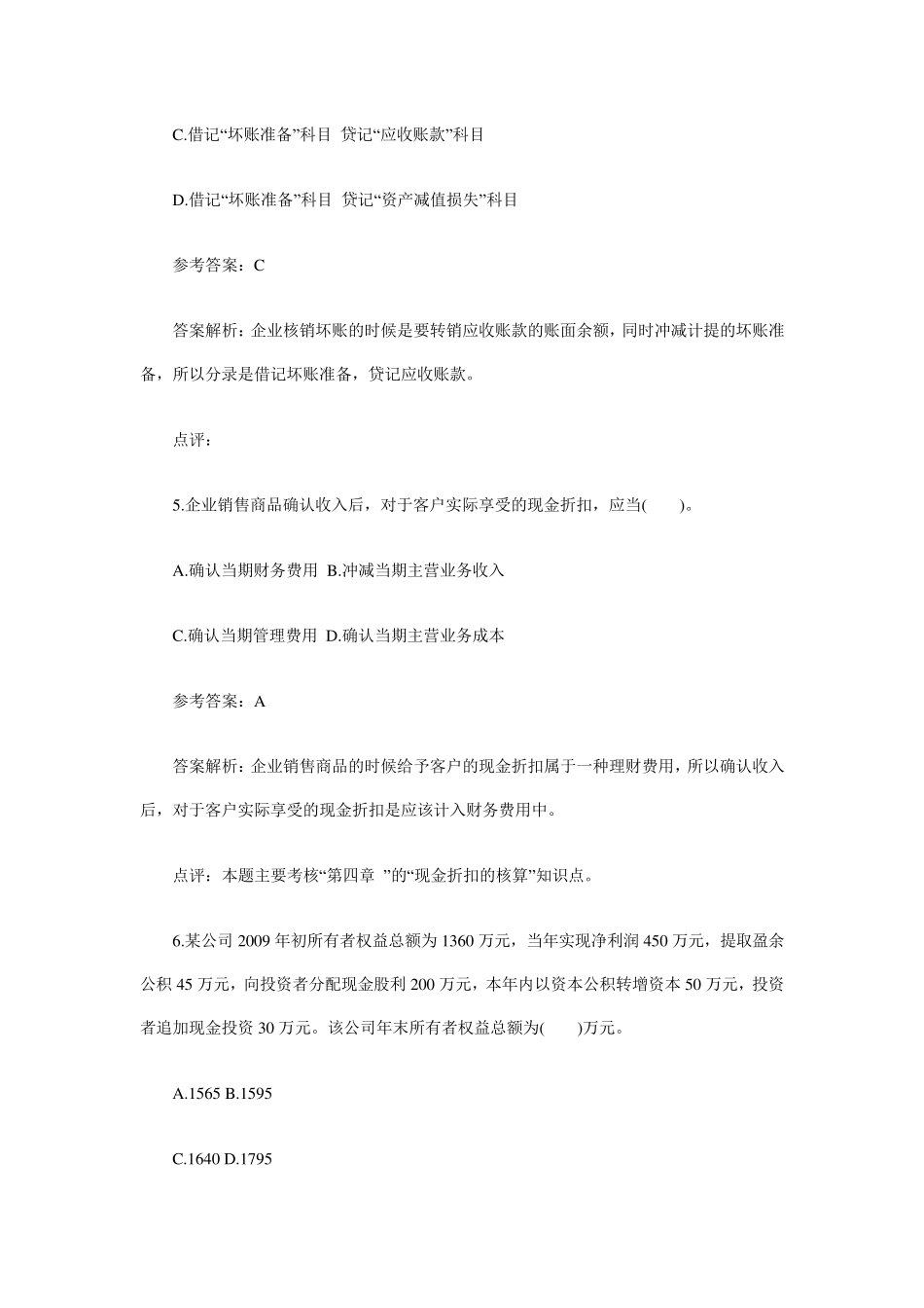 初级会计试题及答案_第3页