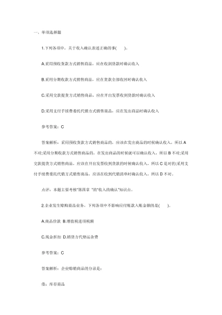 初级会计试题及答案