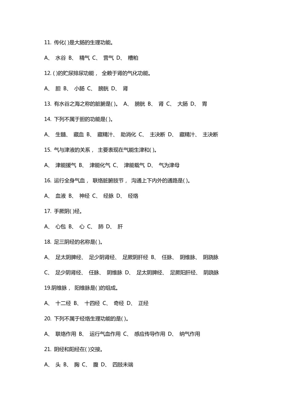 初级保健按摩试题(卷)4_第2页