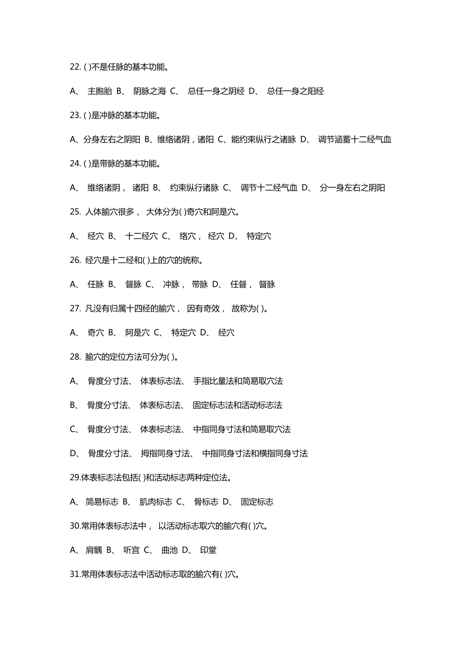 初级保健按摩试题(卷)4_第3页