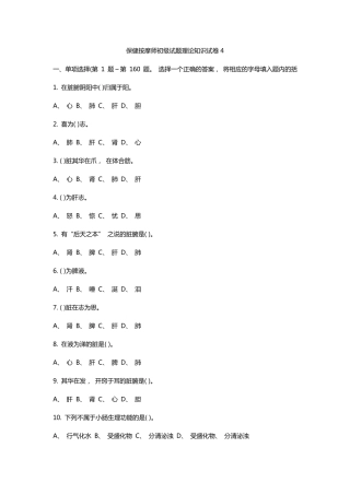 初级保健按摩试题(卷)4