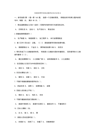 初级保健按摩试题