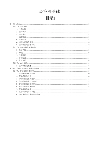 初级会计资格考试《经济法基础》表格式重点总结知识点整理