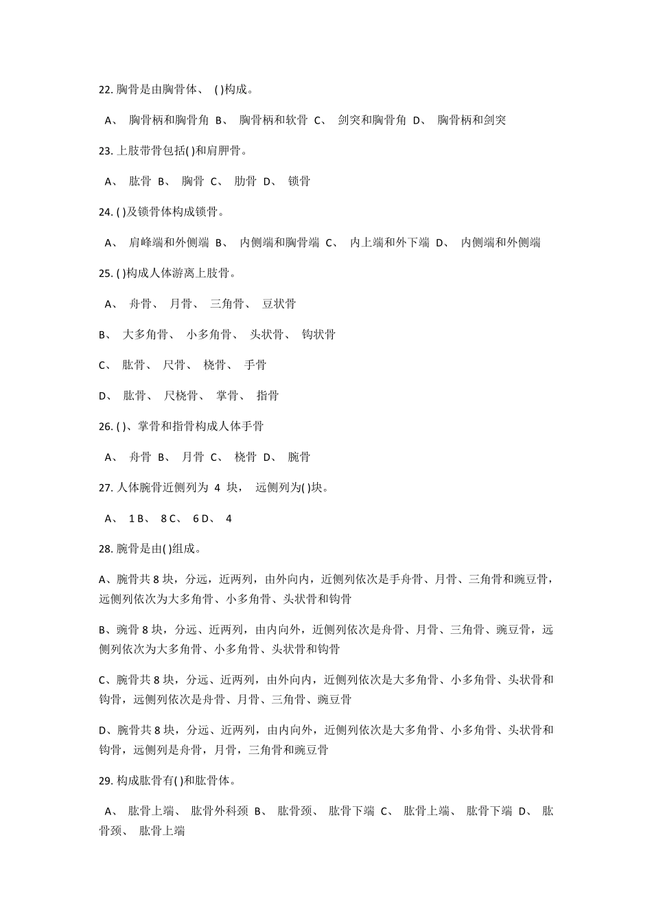 初级保健按摩试题3_第3页