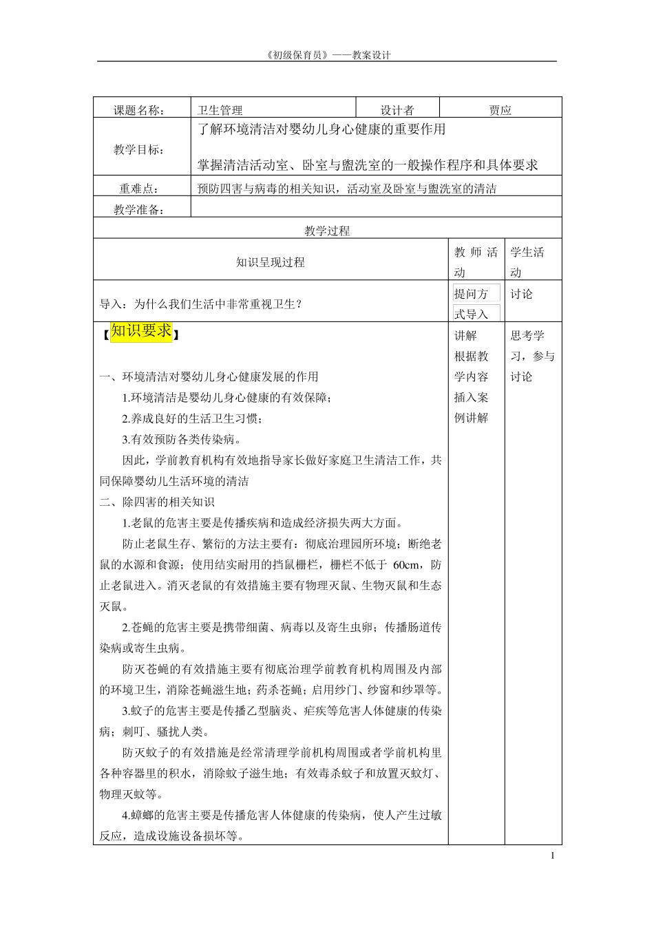 初级保育员教案_第1页