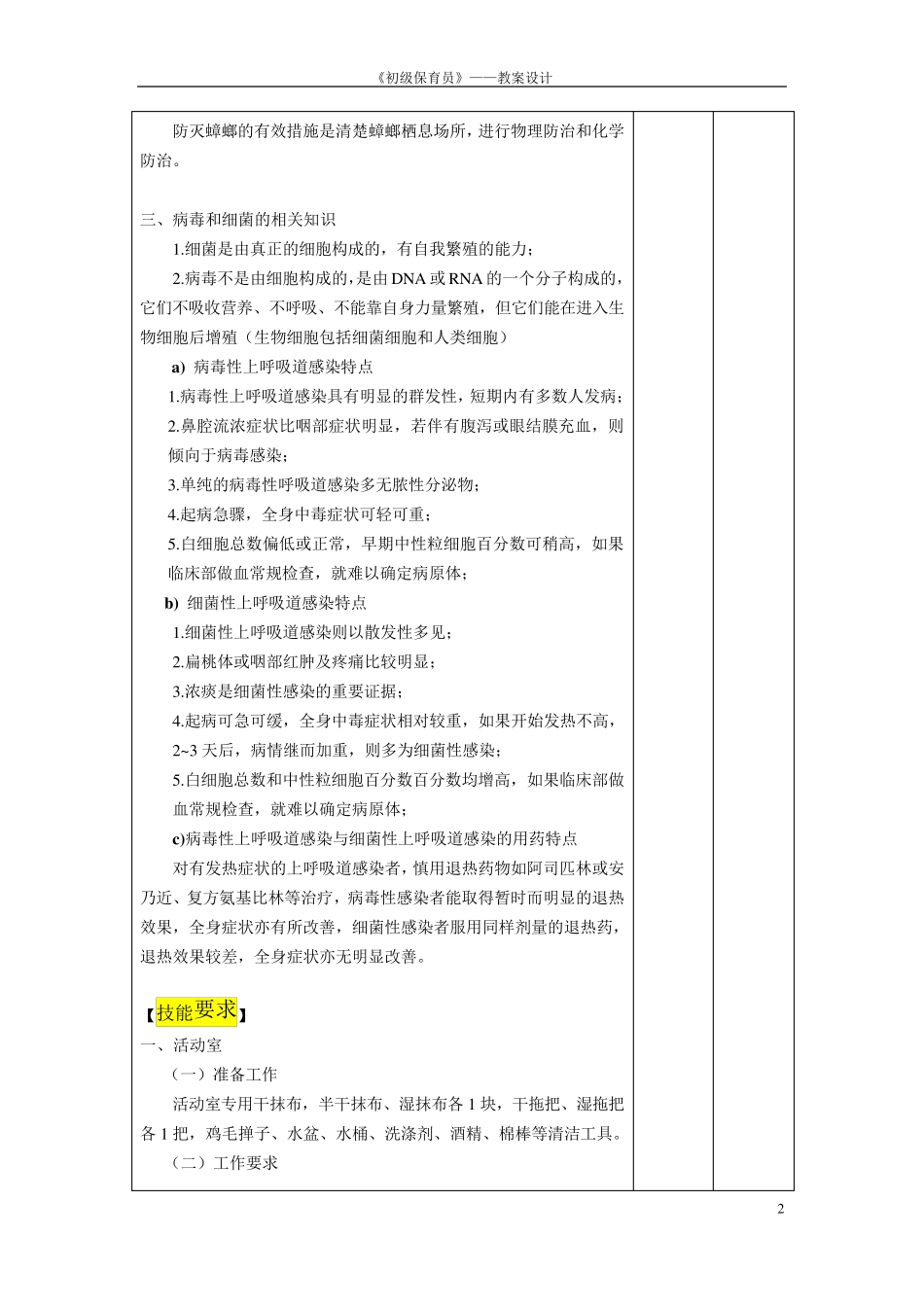 初级保育员教案_第2页