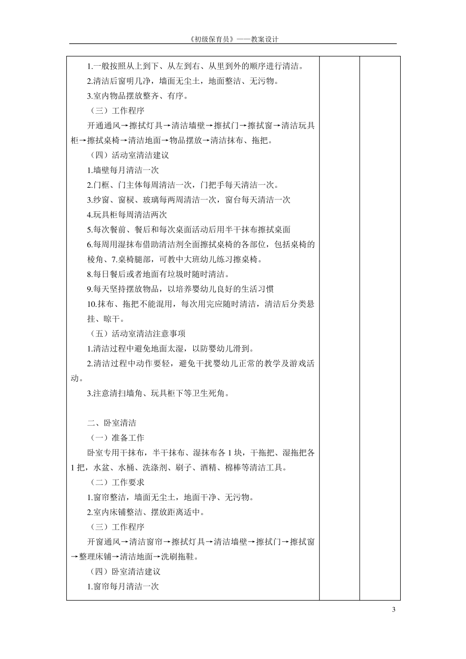 初级保育员教案_第3页