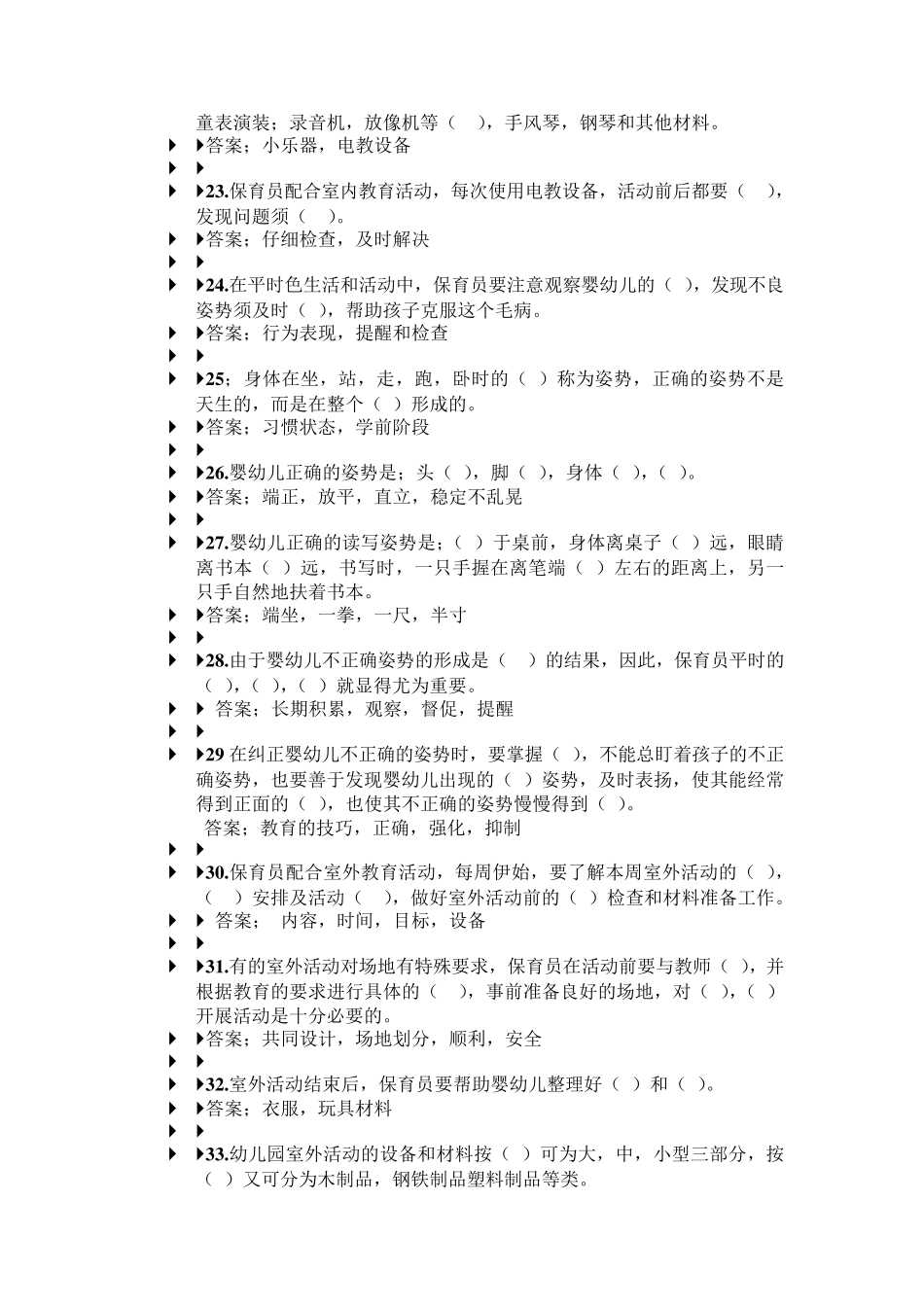 初级保育员考试复习题_第3页