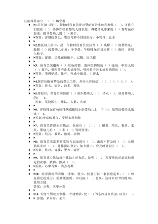 初级保育员考试复习题