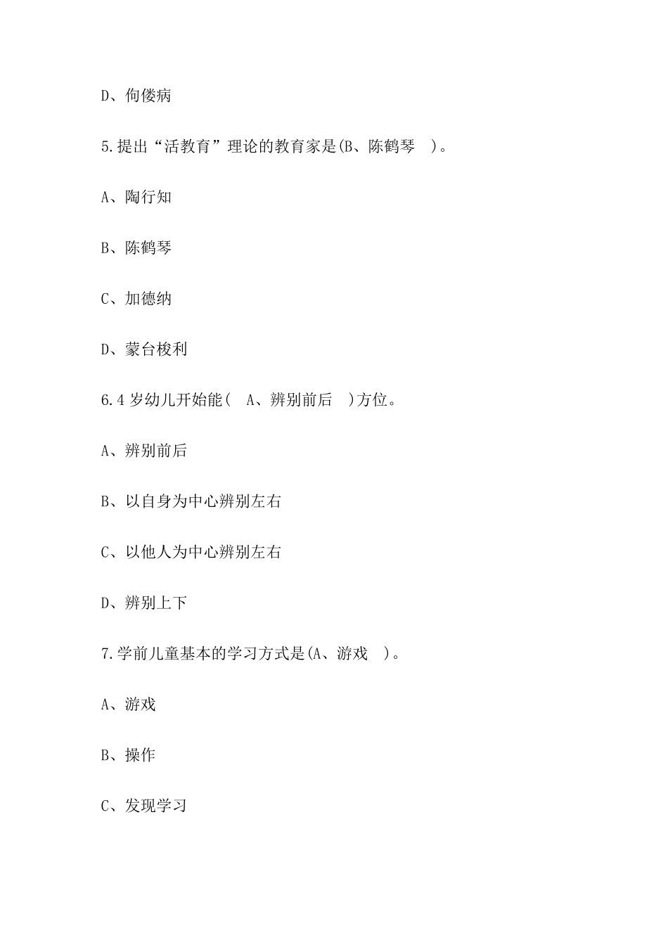 初级保育员考试试题及答案_第2页