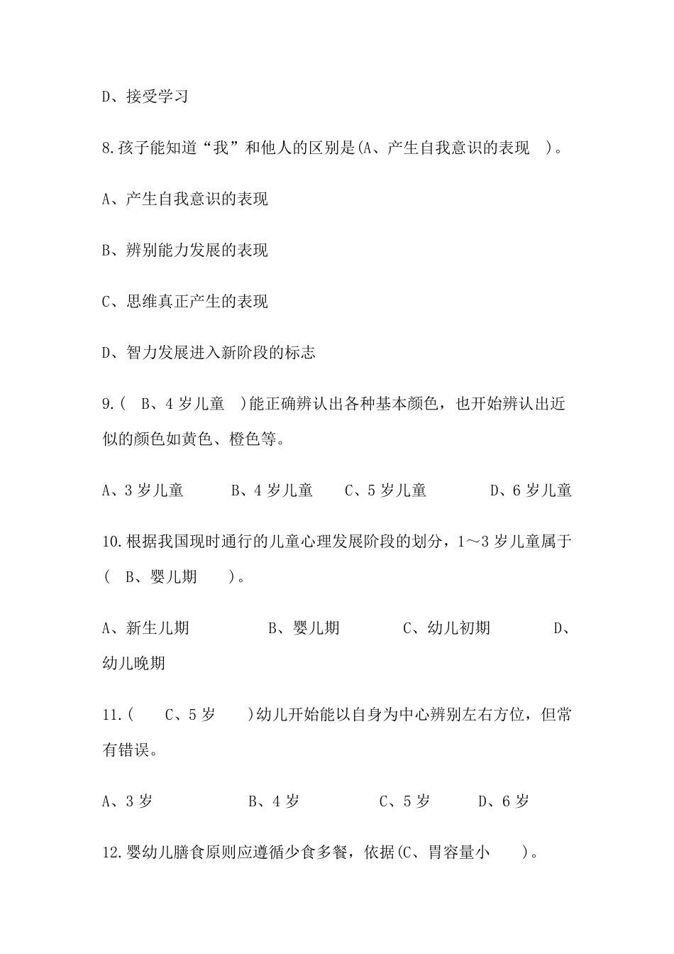 初级保育员考试试题及答案_第3页