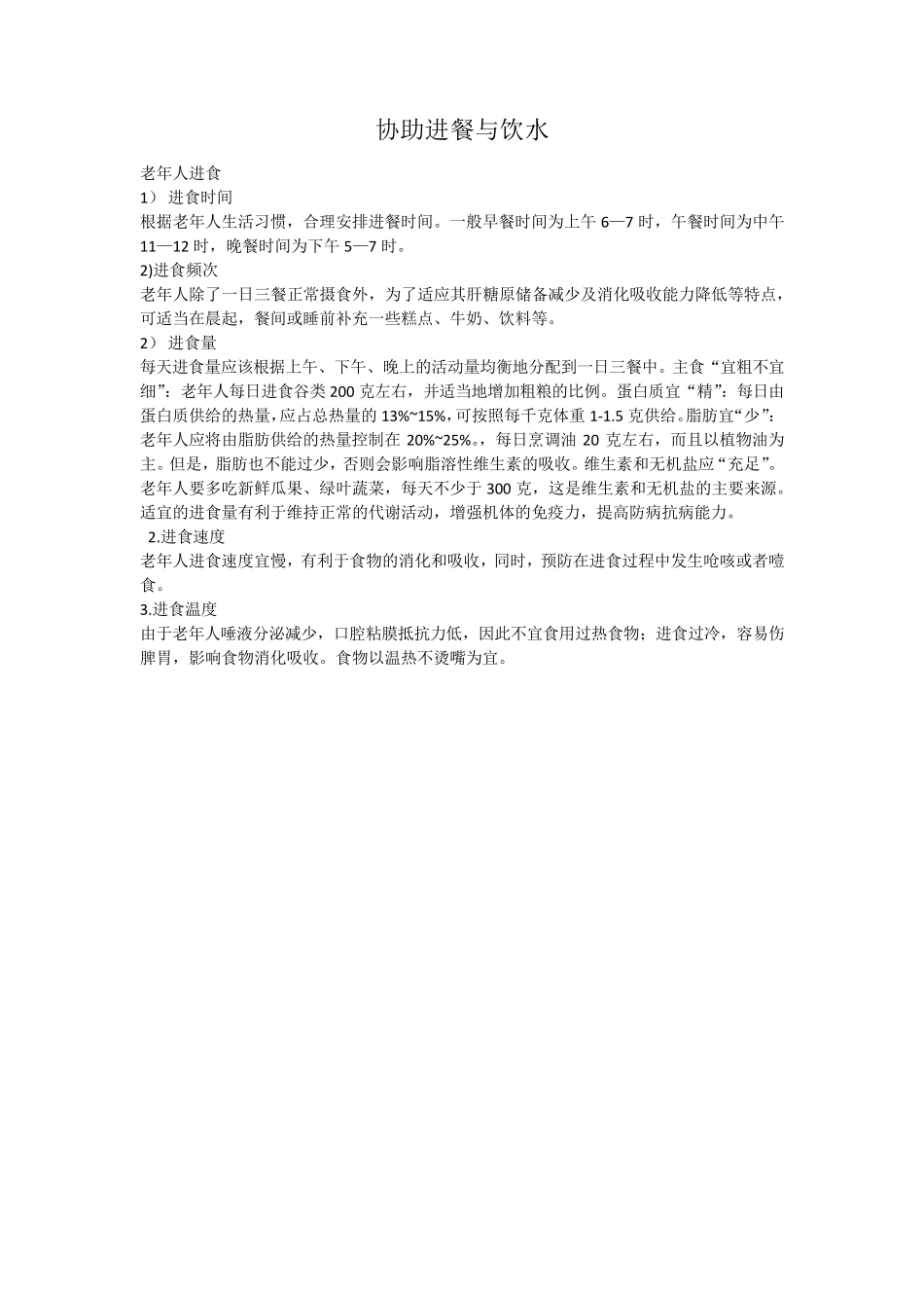 初级养老护理员部分护理操作_第2页