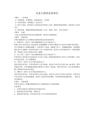 初级养老护理员部分护理操作