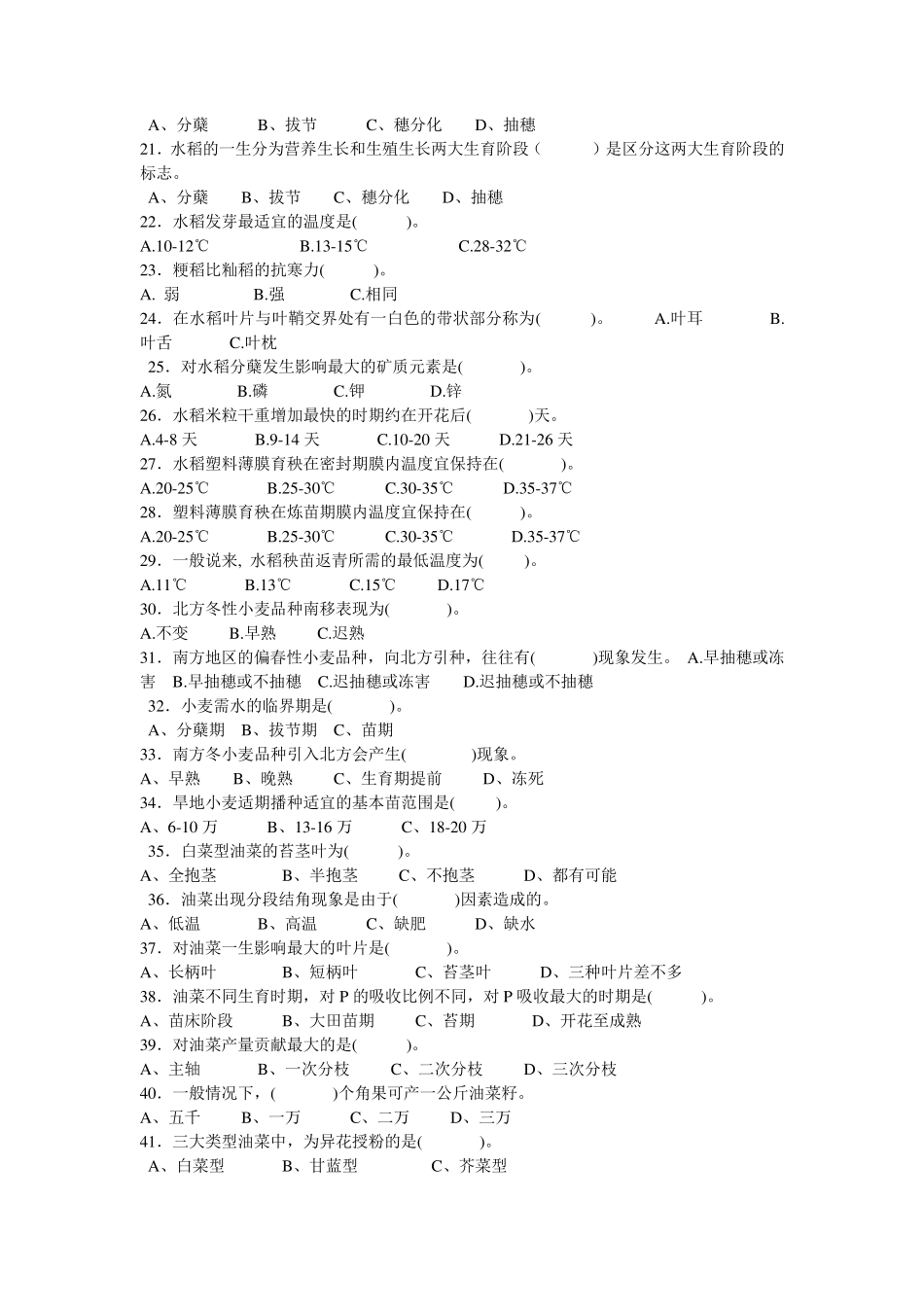 初级农艺工技能鉴定考试题_第2页