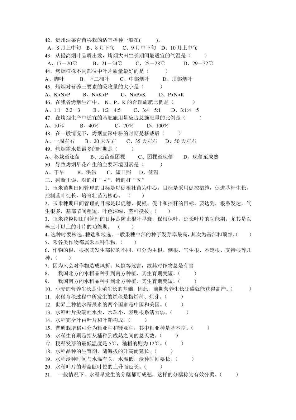 初级农艺工技能鉴定考试题_第3页