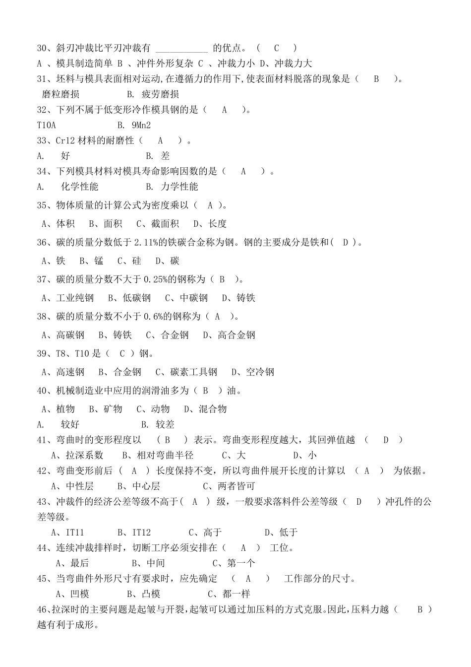初级冲压工技能鉴定理论复习题及答案_第3页