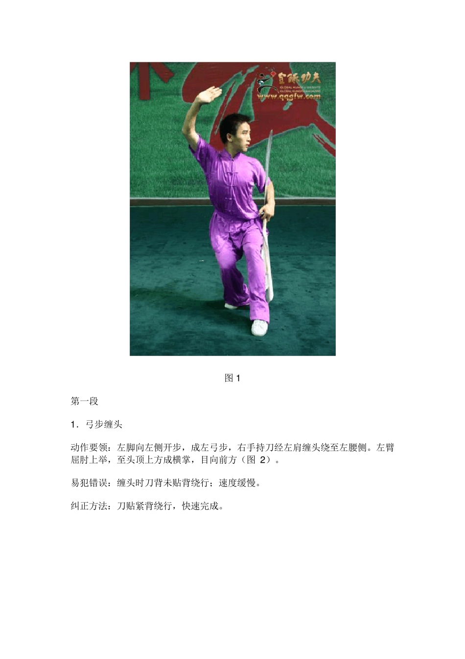 初级刀术图解真人图示版_第3页