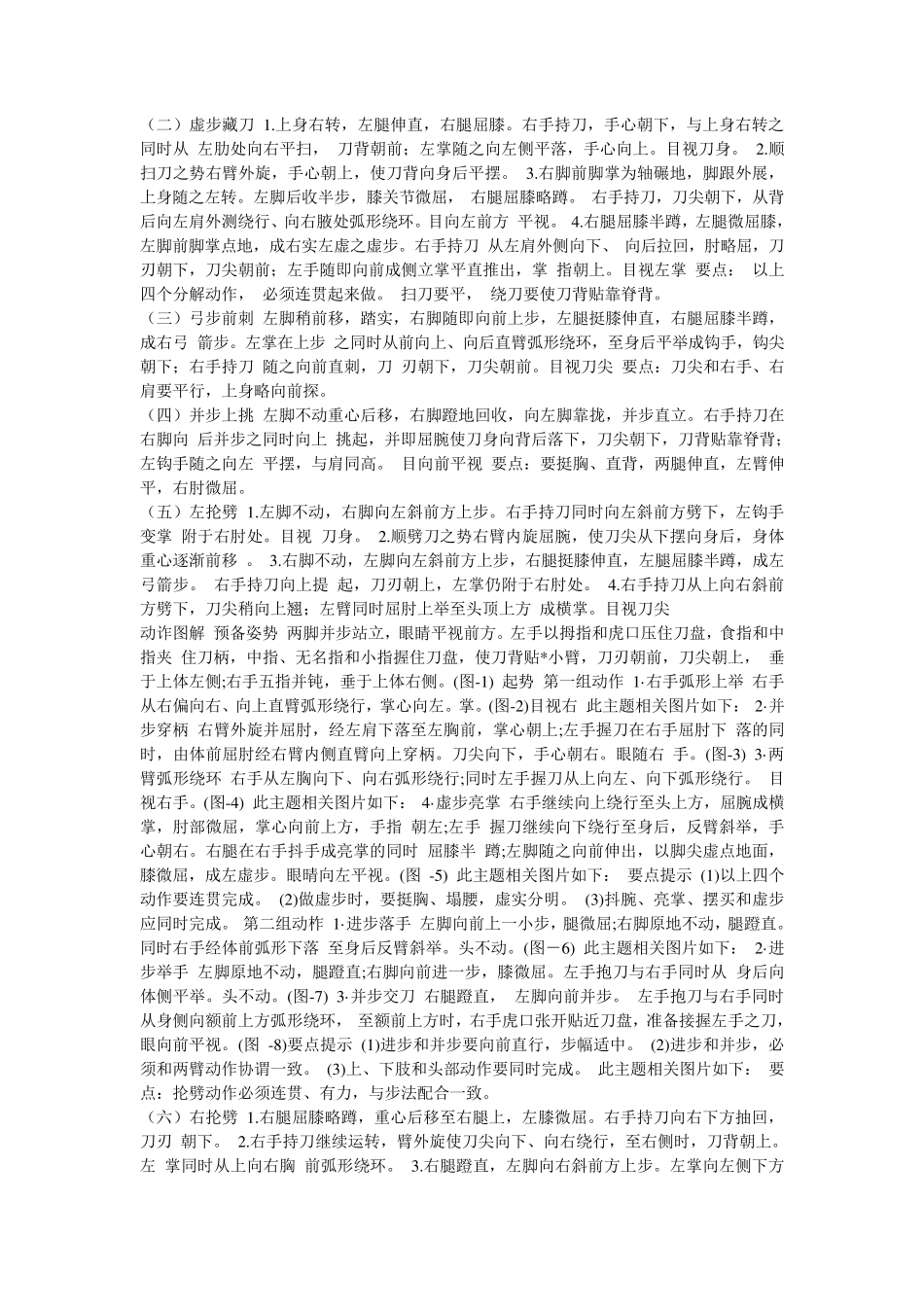 初级刀术的名称及图片_第2页